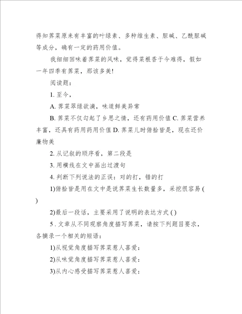 荠菜现代文阅读答案