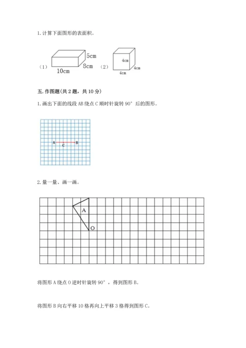 人教版小学五年级下册数学期末测试卷含下载答案.docx