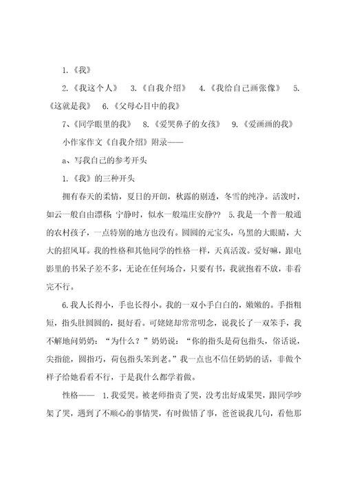 自我介绍700字作文