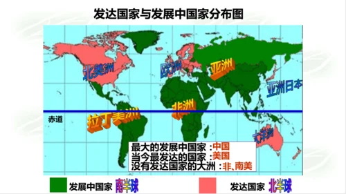 2.3.3国家和地区 课件