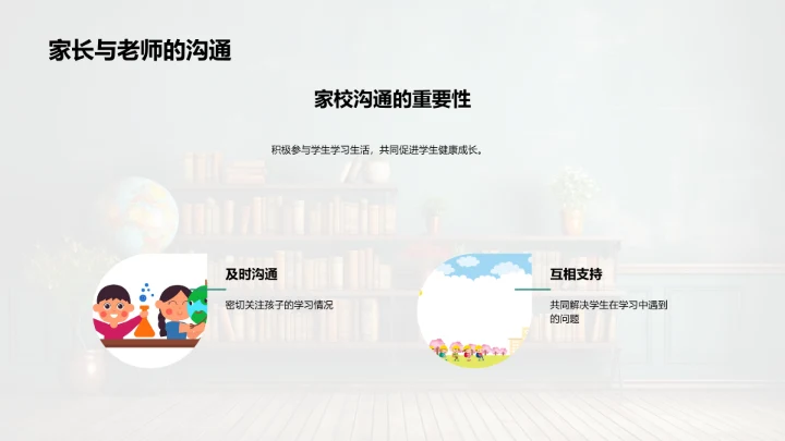 新学期教学展望