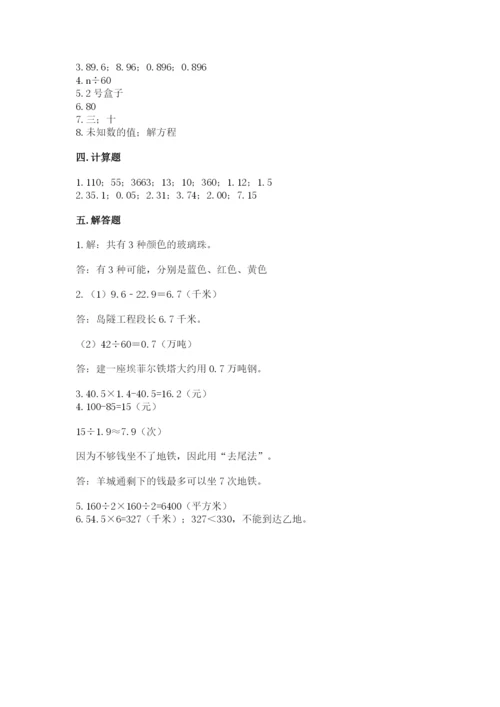 2022人教版五年级上册数学期末测试卷（模拟题）.docx