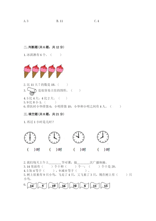 人教版数学一年级上册期末测试卷及完整答案（有一套）.docx