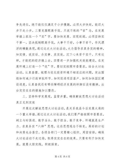 县长在解放思想专题会讲话.docx