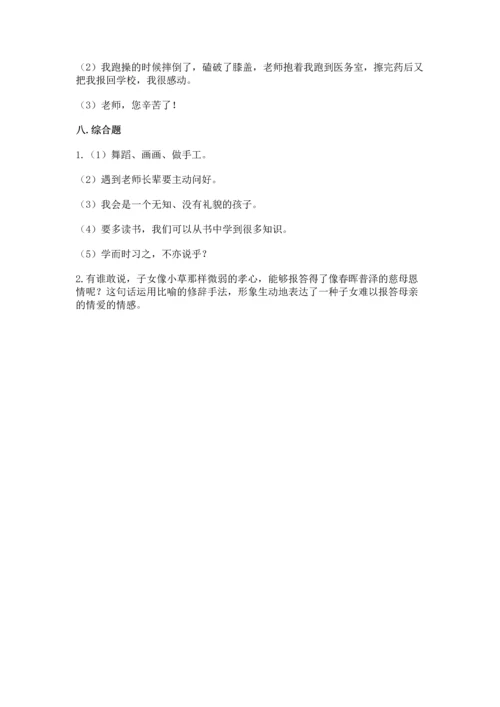 2022小学三年级上册道德与法治期末测试卷最新.docx