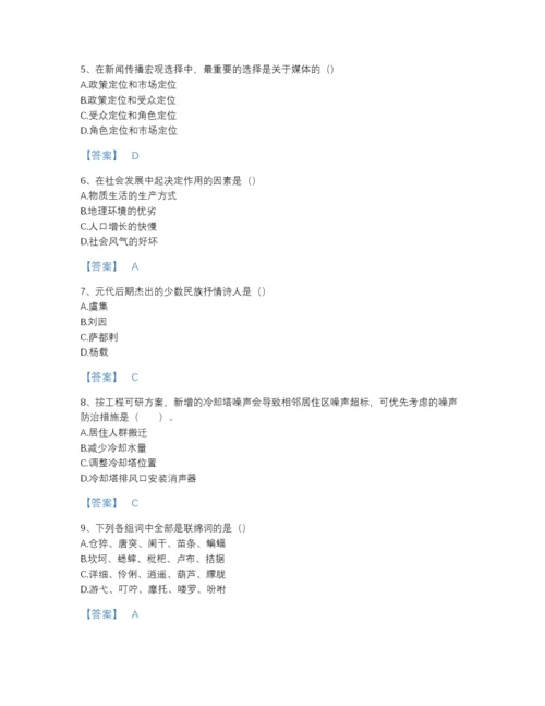 2022年全国国家电网招聘之文学哲学类通关预测题库(带答案).docx