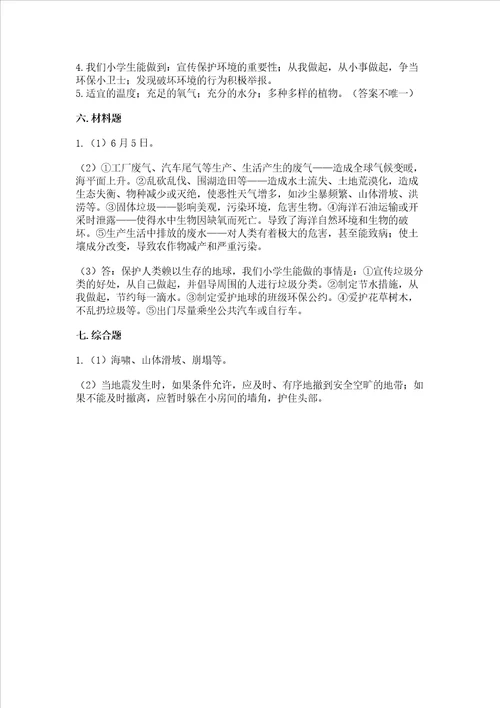 六年级下册道德与法治第二单元爱护地球 共同责任测试卷重点