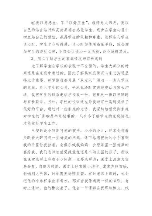 陶行知教育名篇读书笔记_7.docx