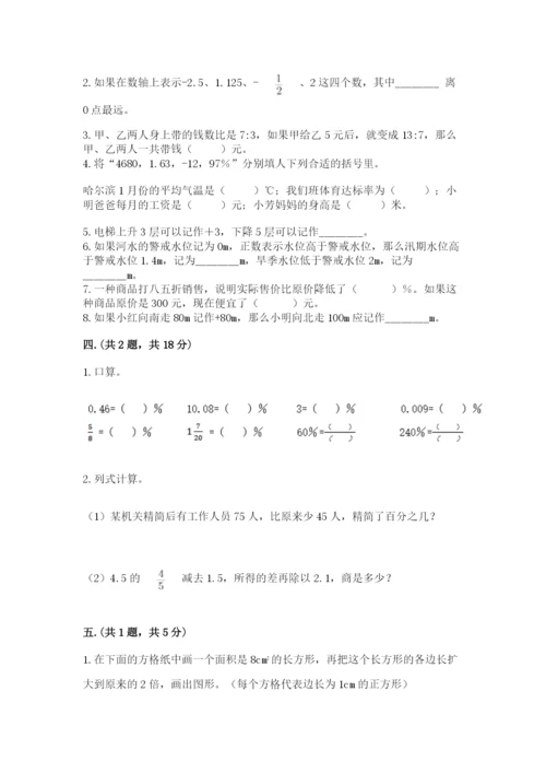 人教版六年级数学小升初试卷含完整答案【全优】.docx