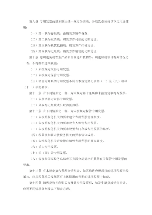 发票管理制度6篇.docx