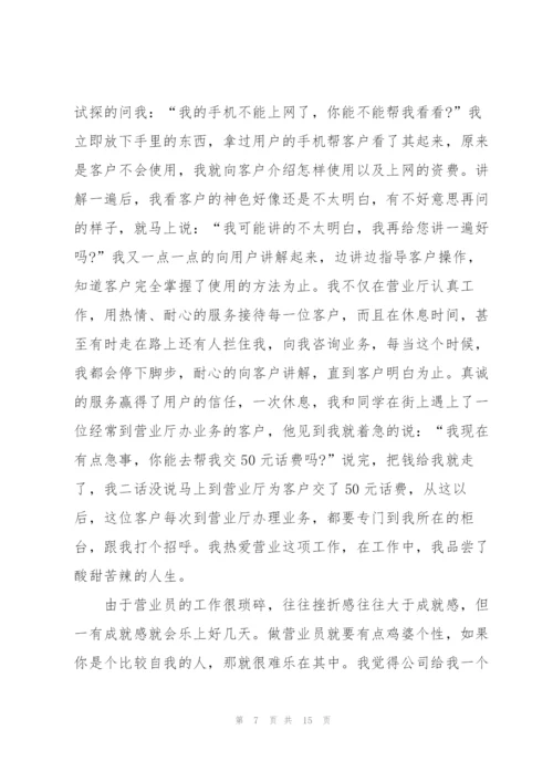 中国移动员工的优秀述职报告范文.docx