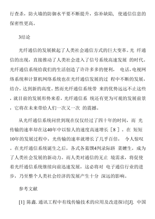 光纤通信原理及其传输可靠性技术分析.docx