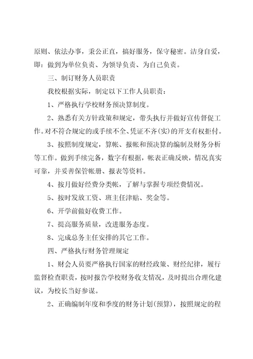 小学学校财务会计工作总结范本【五篇】