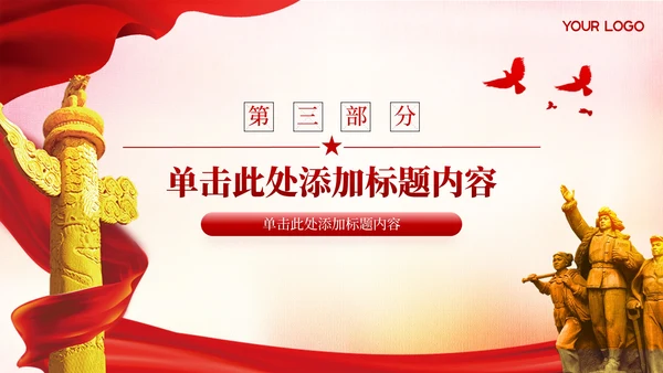 红色党政风延安精神与革命传统ppt模板