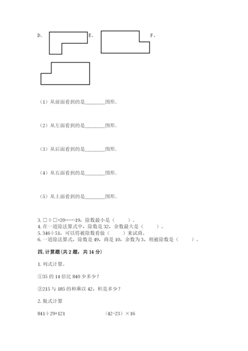 苏教版小学四年级上册数学期末试卷含答案【完整版】.docx