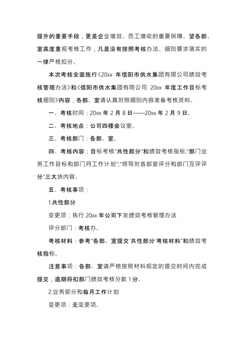 月度绩效考核