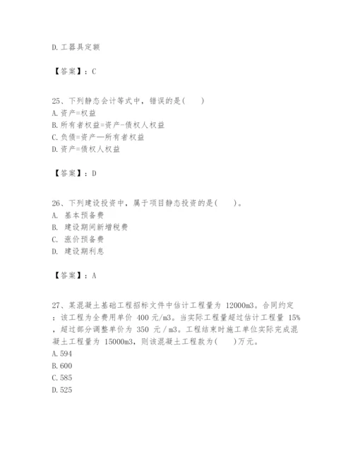 2024年一级建造师之一建建设工程经济题库含答案【名师推荐】.docx