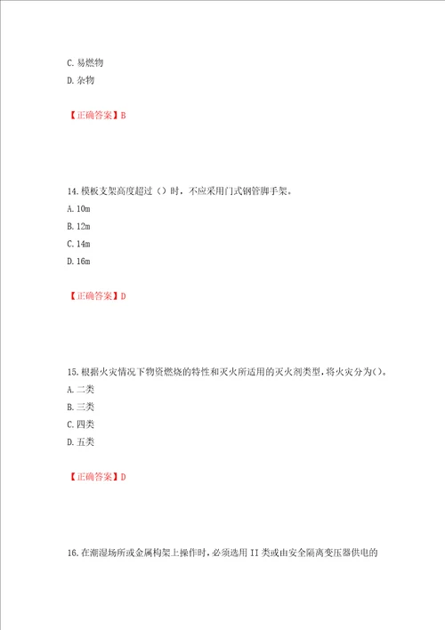 2022年上海市建筑施工专职安全员安全员C证考试题库押题卷答案73