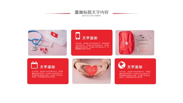 医疗红十字红色大气红十字会医疗工作总结PPT