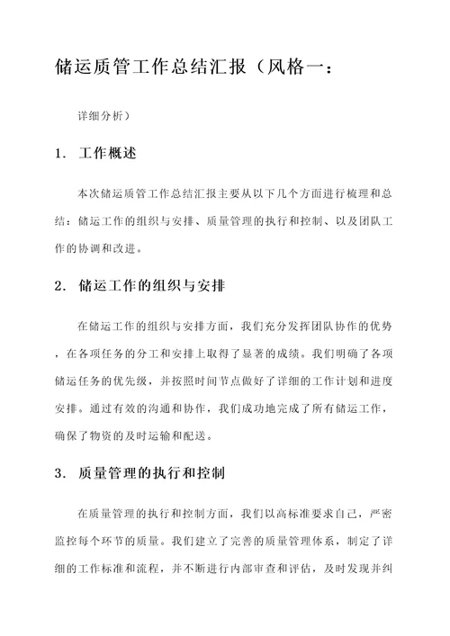 储运质管工作总结汇报