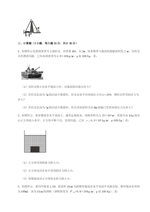 强化训练湖南湘潭市电机子弟中学物理八年级下册期末考试重点解析B卷（解析版）.docx