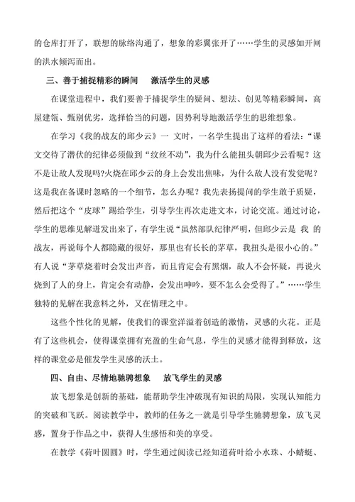 让课堂成为放飞灵感的舞台