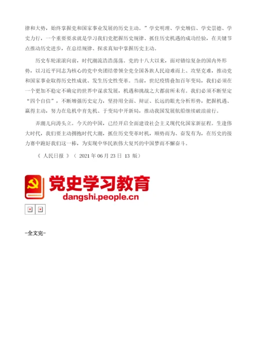 牢牢掌握历史主动(思想纵横).docx