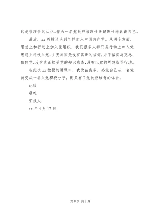 党员学习党课思想汇报.docx