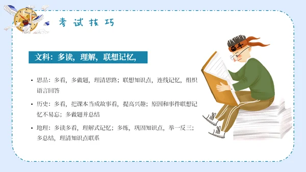 期末考试总动员中小学生主题班会通用PPT课件模板