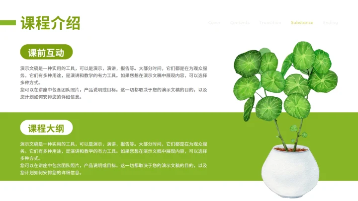 小清新荷叶莲叶教育培训通用PPT课件