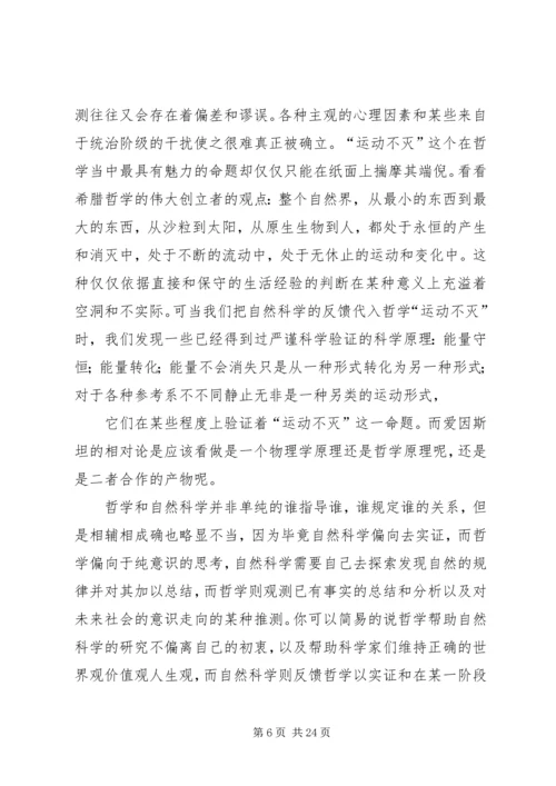 恩格斯自然辩证法导言读后感_1.docx
