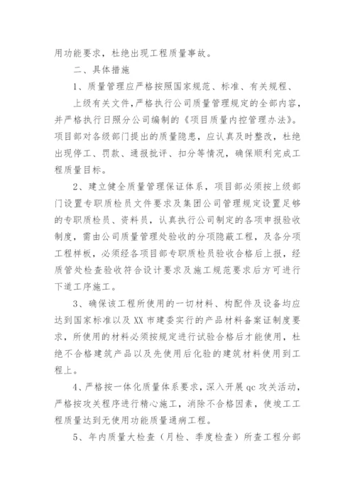 工程质量责任书_4.docx