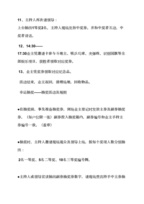 业主联谊会活动专项方案.docx
