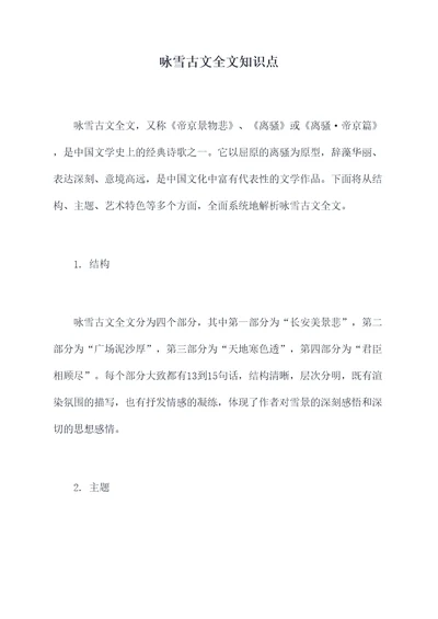 咏雪古文全文知识点