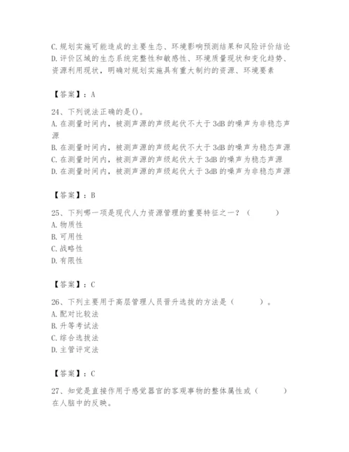 国家电网招聘之人力资源类题库含答案（综合卷）.docx