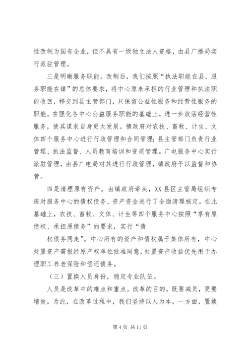 邹岗镇综合配套改革实施方案 (3).docx