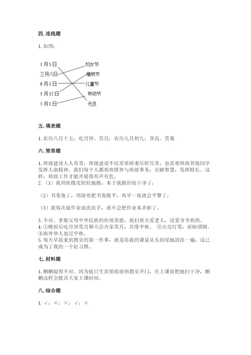 二年级上册道德与法治 期中测试卷精品【考试直接用】.docx