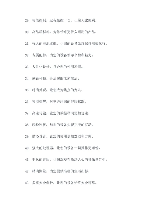 设备类产品的广告语