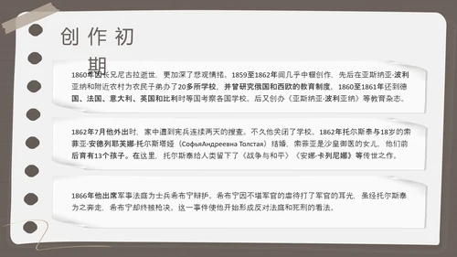 棕色简约列夫托尔斯泰名人介绍PPT模板宣传PPT动态PPT人物介绍