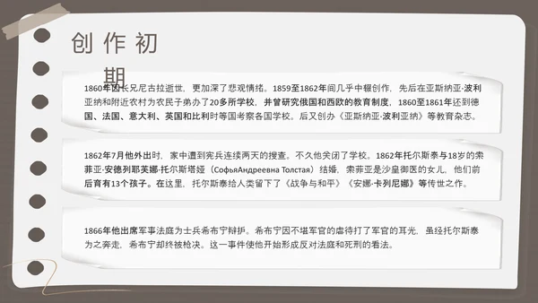 棕色简约列夫托尔斯泰名人介绍PPT模板宣传PPT动态PPT人物介绍