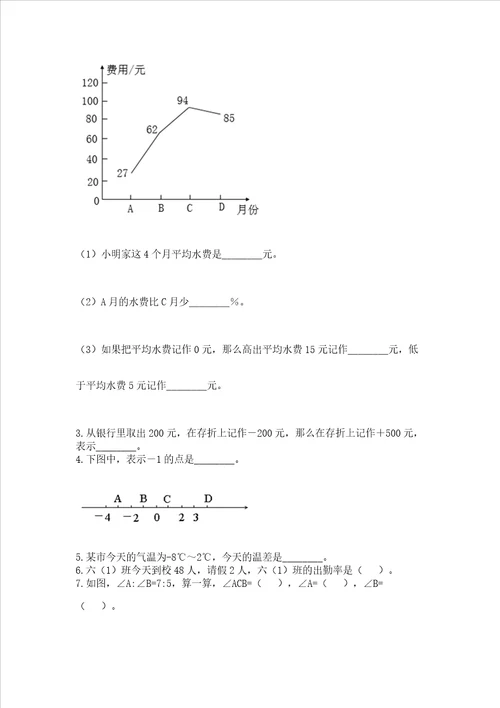 黄冈小学六年级数学试卷及参考答案培优a卷