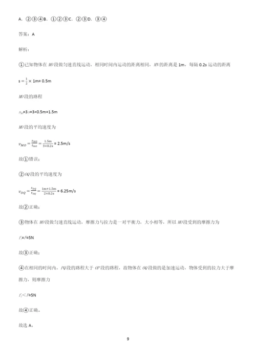 人教版八年级物理第八章运动和力必考知识点归纳.docx