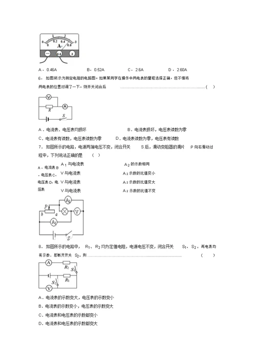 2019年最新版初中物理中考一轮二轮知识点复习测试模拟试卷485547 1732