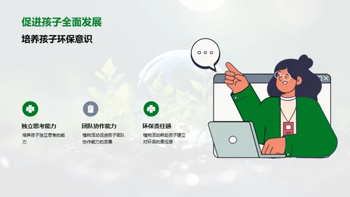 树立环保意识