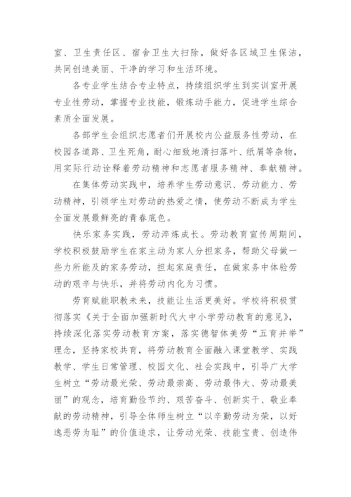 学生劳动教育宣传周新闻稿.docx