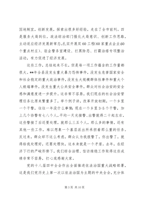 县委政法工作会议表彰大会讲话.docx