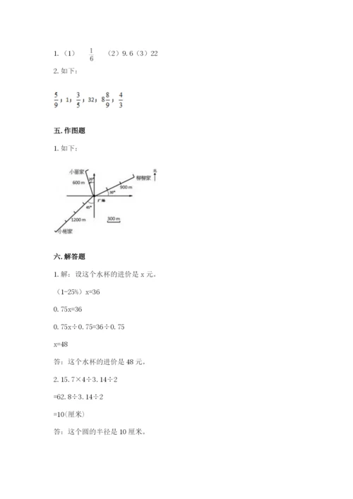 小学数学六年级上册期末卷附参考答案【研优卷】.docx