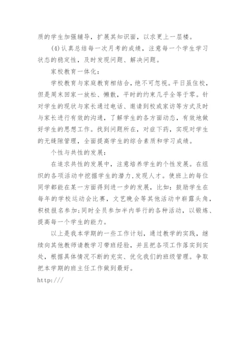 学年初一第二学期班主任工作计划.docx