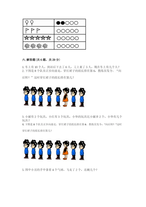 北师大版一年级上册数学期末测试卷精品（a卷）.docx