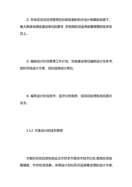 成本管理计划（3篇）.docx